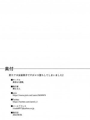 [寿命は1週間。 (蝉えもん)] 釣りアカ女装男子ですがメス堕ちしてしまいました2 [中国翻訳]_19