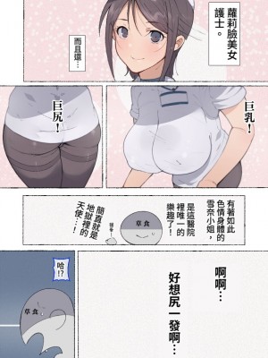 [愛国者 (アゴビッチ姉さん)] もしもオナニーの介護をしてくれるナースさんがいたら…？[DL版] [中国翻訳]_07