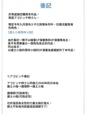 [愛国者 (アゴビッチ姉さん)] もしもオナニーの介護をしてくれるナースさんがいたら…？[DL版] [中国翻訳]_31