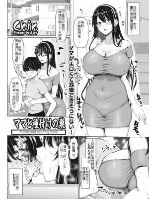[chin] NO猥婦 NO LIFE! [中国翻訳] [DL版]_00032