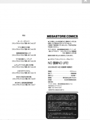 [chin] NO猥婦 NO LIFE! [中国翻訳] [DL版]_00195