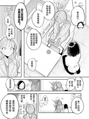 [ぽちたろ] 絶頂リフレ 駅前の性感マッサージ店で◯◯になっちゃう女の子の話 [中文] [Melon]_005