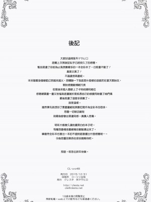 [クレスタ (呉マサヒロ)] CL-orz 1~54 [中国翻訳]_0841