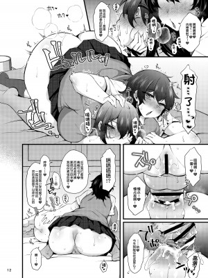 [ミニチュアキマイラ1／24 (J-2型)]『おとこのこになりたいな』×３回～ふたなり幼馴染の逆ア〇ルプロポーズ～[际你太美个人汉化] [DL版]_11