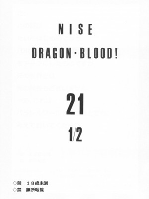 (C86) [LTM. (たいらはじめ)] ニセ DRAGON BLOOD! 21.5 [WindSong个人汉化]_03