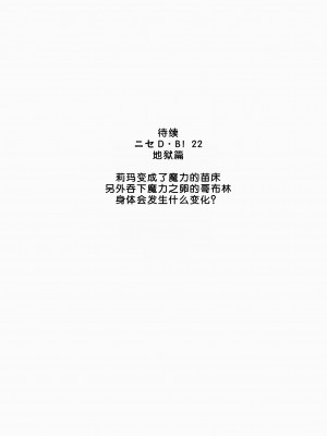 (C86) [LTM. (たいらはじめ)] ニセ DRAGON BLOOD! 21.5 [WindSong个人汉化]_20