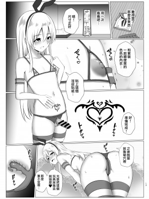 [おちゃづけ (バレット)] 島風君になってオナニーしちゃう本 (艦隊これくしょん -艦これ-) [瑞树汉化组] [DL版]_13