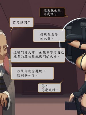 [東京プロミネンストマト] 異世界転生チートスキル持ちOLは男には勝てない! [魯路修個人漢化]_036