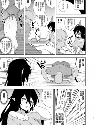 [ぜのさいど (是乃)] お隣さんのちやりちゃん (東方Project)｜领居家的血枪酱 [守矢十字陵汉化] [DL版]_06