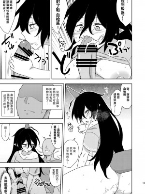 [ぜのさいど (是乃)] お隣さんのちやりちゃん (東方Project)｜领居家的血枪酱 [守矢十字陵汉化] [DL版]_14