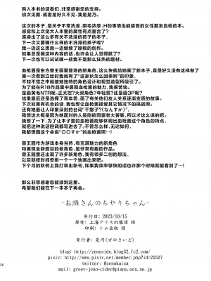 [ぜのさいど (是乃)] お隣さんのちやりちゃん (東方Project)｜领居家的血枪酱 [守矢十字陵汉化] [DL版]_25
