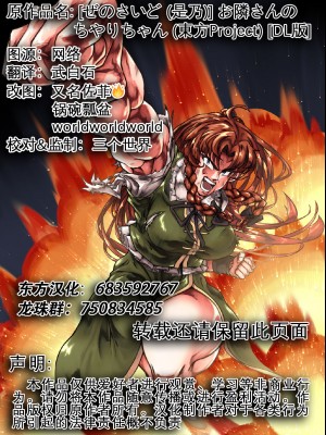 [ぜのさいど (是乃)] お隣さんのちやりちゃん (東方Project)｜领居家的血枪酱 [守矢十字陵汉化] [DL版]_27