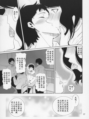 (C88)[天愚連 (ナリヲ)] 母穴を掘る15【母系戰士出品·新貪生行者漢化·萌夢星君發佈】_17