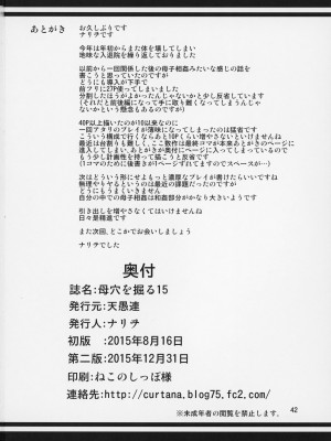 (C88)[天愚連 (ナリヲ)] 母穴を掘る15【母系戰士出品·新貪生行者漢化·萌夢星君發佈】_42