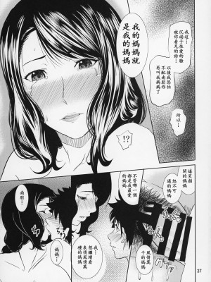 (C88)[天愚連 (ナリヲ)] 母穴を掘る15【母系戰士出品·新貪生行者漢化·萌夢星君發佈】_37