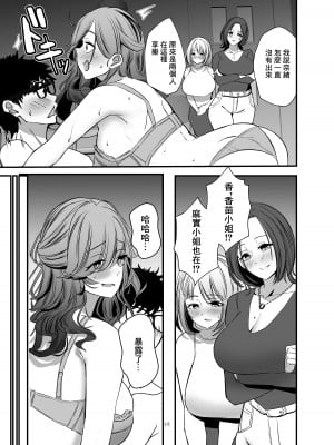 [みるくそーせーじ] タワマンの人妻たちは欲求不満過ぎて [中国翻译]_18