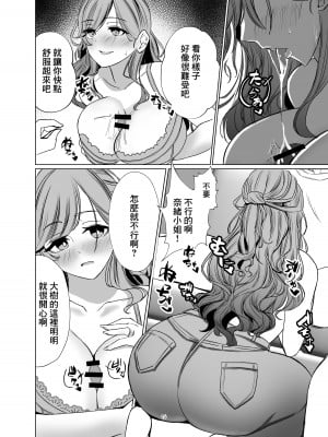 [みるくそーせーじ] タワマンの人妻たちは欲求不満過ぎて [中国翻译]_15