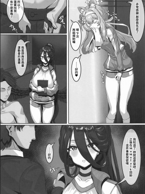 (C102) [ケケ炭BOX (ケケ炭)] 先生⁉そんな関係ありですか⁉ ｜ 老师!？有那种关系吗!？ (ブルーアーカイブ) [中国翻訳]_05