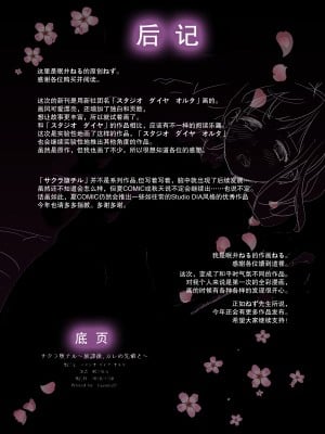 [スタジオ・ダイヤ・オルタ (眠井ねる)] サクラ堕チル～放課後、カレの先輩と～ 【我一个人汉化】 [無修正] [DL版]_36