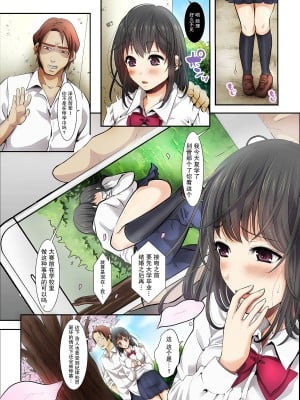 [スタジオ・ダイヤ・オルタ (眠井ねる)] サクラ堕チル～放課後、カレの先輩と～ 【我一个人汉化】 [無修正] [DL版]_09