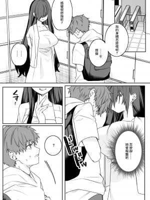 [ツノニガウ] 不器用な恩返し (コミックゼロス #111) [中国翻訳] [DL版]_08