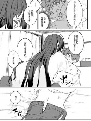 [ツノニガウ] 不器用な恩返し (コミックゼロス #111) [中国翻訳] [DL版]_11