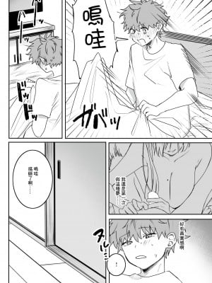 [ツノニガウ] 不器用な恩返し (コミックゼロス #111) [中国翻訳] [DL版]_03
