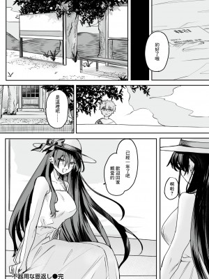 [ツノニガウ] 不器用な恩返し (コミックゼロス #111) [中国翻訳] [DL版]_24