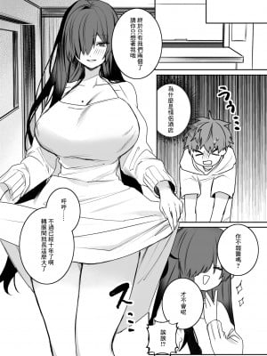 [ツノニガウ] 不器用な恩返し (コミックゼロス #111) [中国翻訳] [DL版]_10