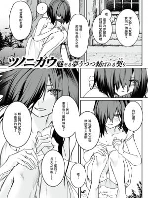 [ツノニガウ] 不器用な恩返し (コミックゼロス #111) [中国翻訳] [DL版]_01