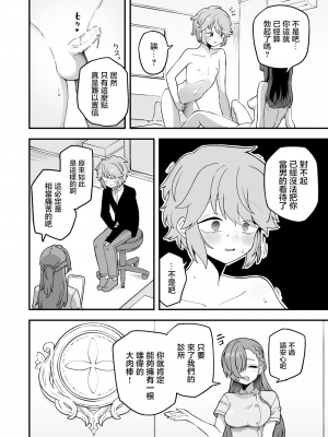 [江鳥] おちんちんが大きくなるクリニック [瑞树汉化组]_02