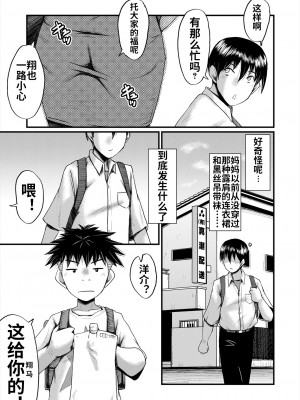 [SINK] 婬悶 〜母さんはオナホール_112