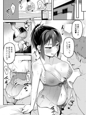 [佐波缶] 僕の姉ちゃんが堕ちるまで (COMICグーチョ vol.16)_012