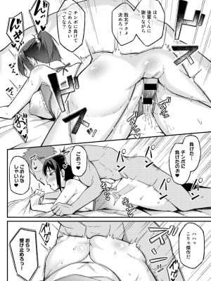 [佐波缶] 僕の姉ちゃんが堕ちるまで (COMICグーチョ vol.16)_018