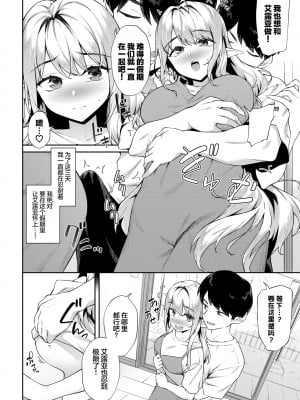 [無修正] [そら豆さん] エルフを幸せにする方法｜让精灵获得幸福的方法 (COMIC BAVEL 2024年5月号) [欶澜汉化组]_04