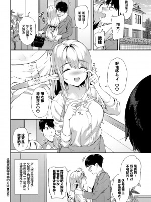 [無修正] [そら豆さん] エルフを幸せにする方法｜让精灵获得幸福的方法 (COMIC BAVEL 2024年5月号) [欶澜汉化组]_24