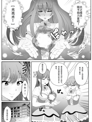 [いっちゃお♪紫芋れんnew] ちんぽに寄生されキンタマに人格を移された魔法少女_06