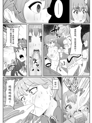 [いっちゃお♪紫芋れんnew] ちんぽに寄生されキンタマに人格を移された魔法少女_12