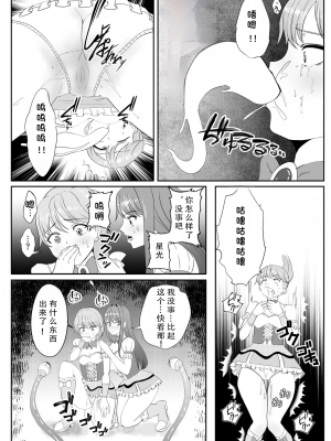 [いっちゃお♪紫芋れんnew] ちんぽに寄生されキンタマに人格を移された魔法少女_13