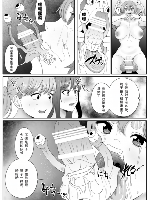 [いっちゃお♪紫芋れんnew] ちんぽに寄生されキンタマに人格を移された魔法少女_14
