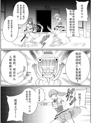 [いっちゃお♪紫芋れんnew] ちんぽに寄生されキンタマに人格を移された魔法少女_15