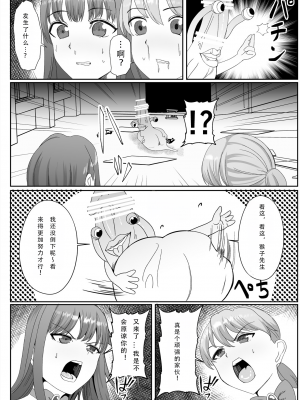 [いっちゃお♪紫芋れんnew] ちんぽに寄生されキンタマに人格を移された魔法少女_21