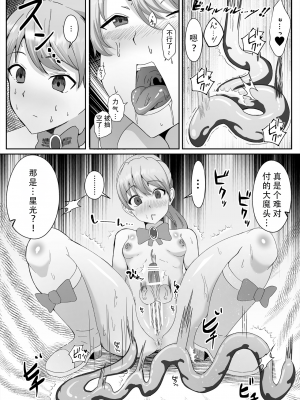 [いっちゃお♪紫芋れんnew] ちんぽに寄生されキンタマに人格を移された魔法少女_28