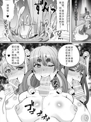 [いっちゃお♪紫芋れんnew] ちんぽに寄生されキンタマに人格を移された魔法少女_38