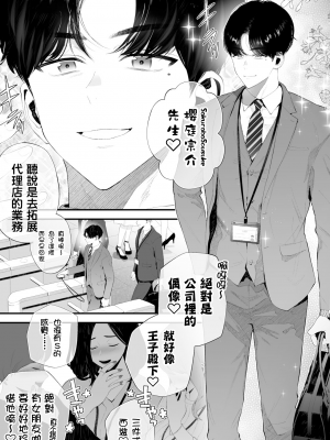 [wow0317個人漢化][タンバリンつめ放題] クズなエリート新入社員くん強制チ◯ポ丸出し宴会芸で無様堕ち [wow0317個人漢化]_006