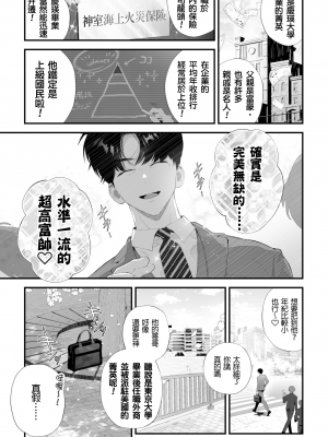 [wow0317個人漢化][タンバリンつめ放題] クズなエリート新入社員くん強制チ◯ポ丸出し宴会芸で無様堕ち [wow0317個人漢化]_007