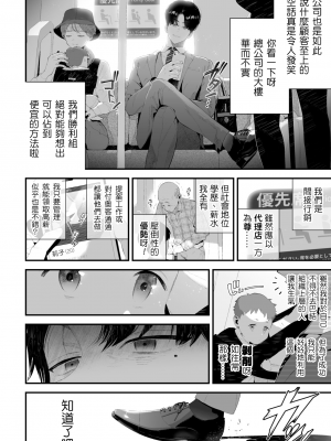 [wow0317個人漢化][タンバリンつめ放題] クズなエリート新入社員くん強制チ◯ポ丸出し宴会芸で無様堕ち [wow0317個人漢化]_010