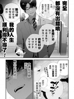 [wow0317個人漢化][タンバリンつめ放題] クズなエリート新入社員くん強制チ◯ポ丸出し宴会芸で無様堕ち [wow0317個人漢化]_011