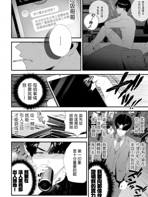 [wow0317個人漢化][タンバリンつめ放題] クズなエリート新入社員くん強制チ◯ポ丸出し宴会芸で無様堕ち [wow0317個人漢化]_012