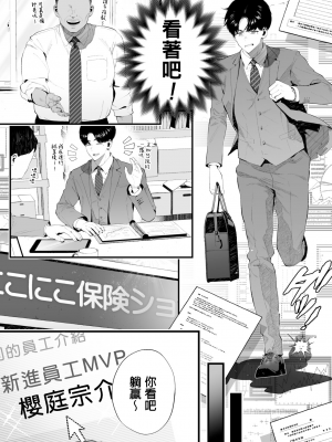 [wow0317個人漢化][タンバリンつめ放題] クズなエリート新入社員くん強制チ◯ポ丸出し宴会芸で無様堕ち [wow0317個人漢化]_013